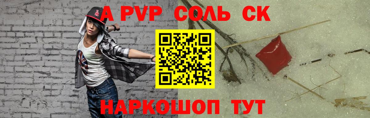 A-PVP кристаллы Кириши