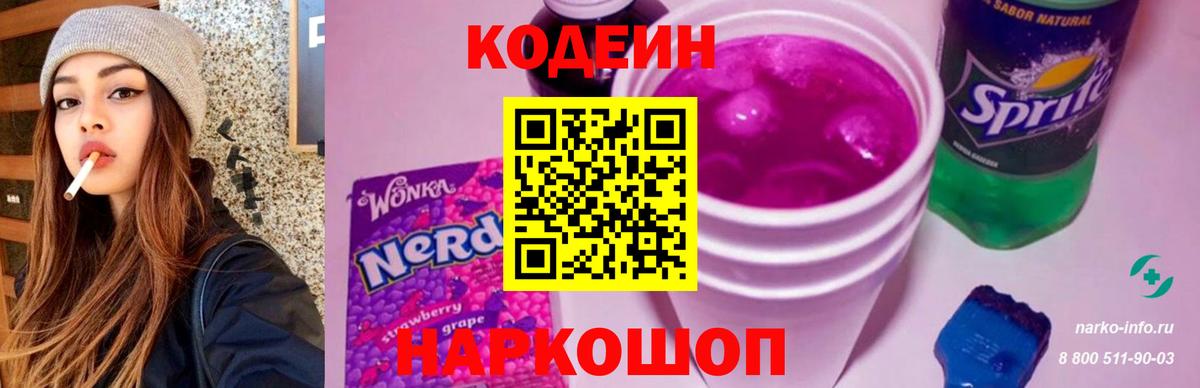 Кириши  Codein напиток Lean (лин)  Вход с VPN 