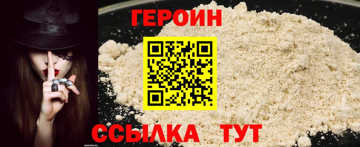 Героин  Героин белый  Вход с VPN  Кириши 