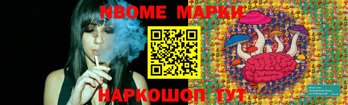 Марки N-bome 1,8мг Кириши